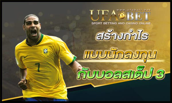 บอลสเต็ป 3