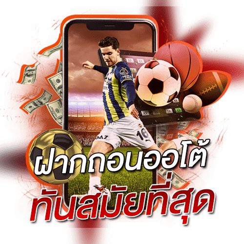 ไฮดร้า 888 ฝากถอนออโต้