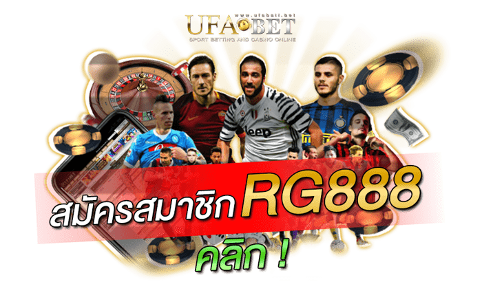 สมัครสมาชิก-RG888