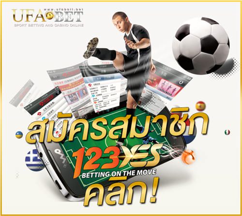 สมัครสมาชิก 123yes