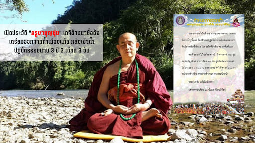 ครูบาบุญชุ่ม
