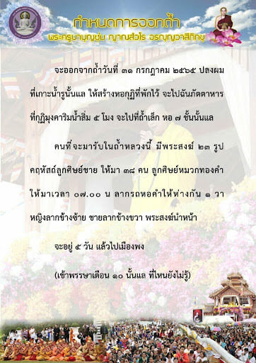 กำหนดการออกจากถ้ำ ครูบาบุญชุ่ม