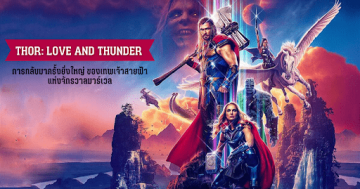 LOVE AND THUNDER