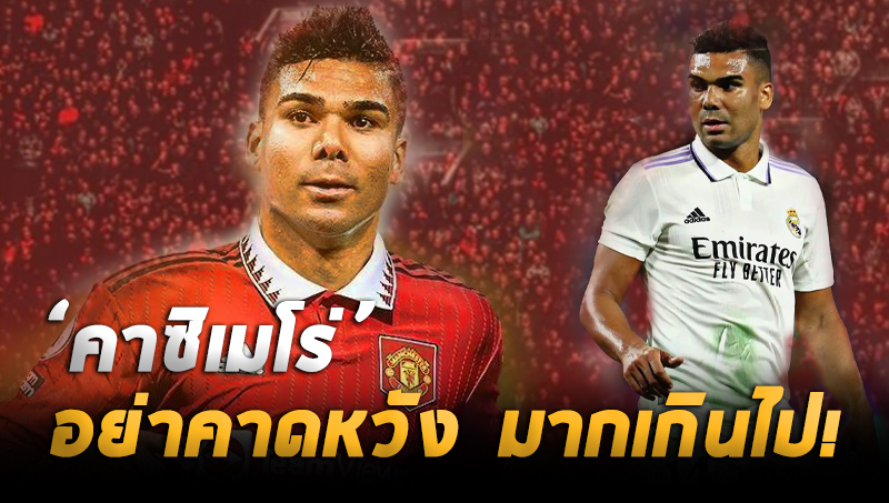การ์ลุส เอ็งรีกี กาซีมีรู เว็บตรงไม่ผ่านเอเย่นต์