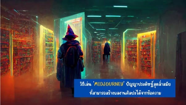 MIDJOURNEY