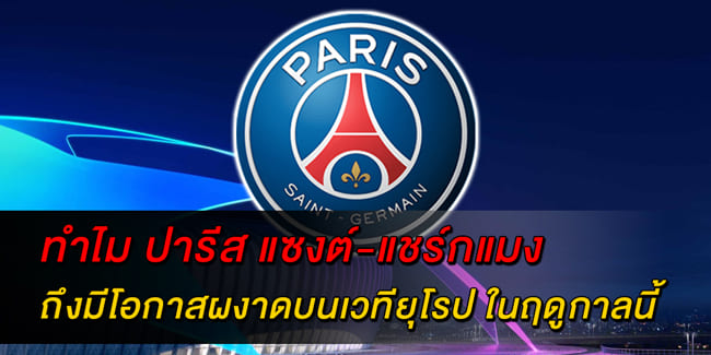 ปารีส แซงต์-แชร์กแมง