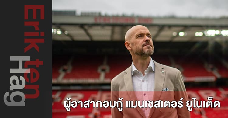 เอริค-เทน-ฮาก