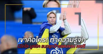 มิไคโล-มูดริค