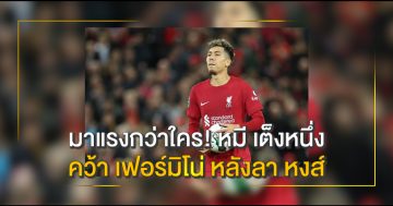 เฟอร์มิโน่