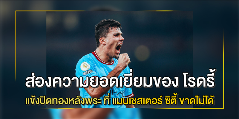 โรดรี้