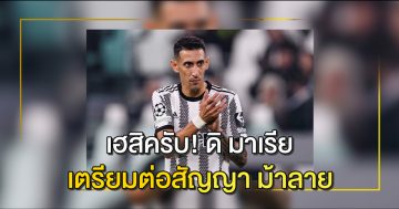 อังเฆล ดิ มาริอา