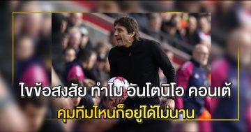 อันโตนิโอ-คอนเต้