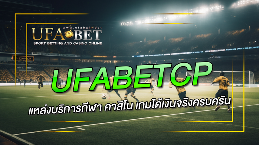 ufabetcp