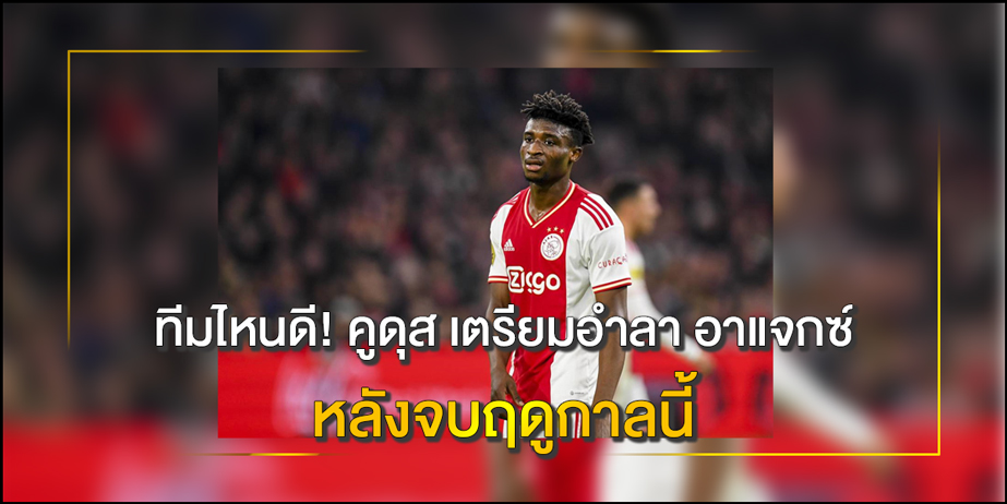คูดุส