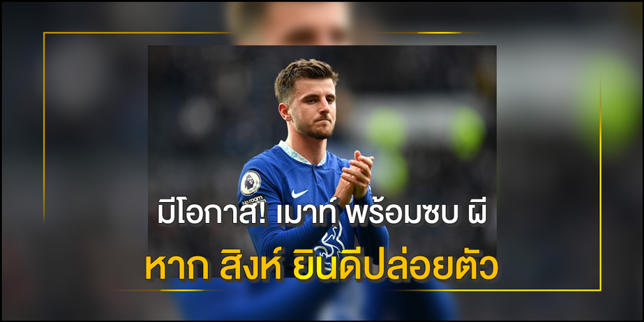 เมาท์