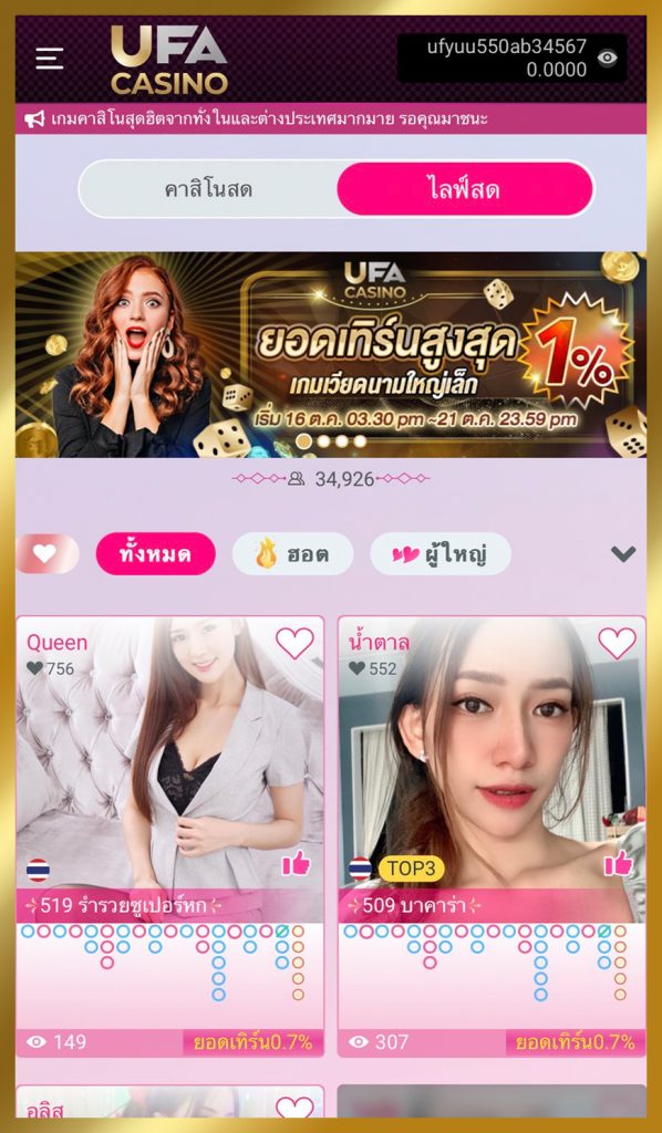 ไลฟ์สด