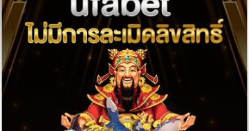 ไม่มีการละเมิดลิขสิทธิ์