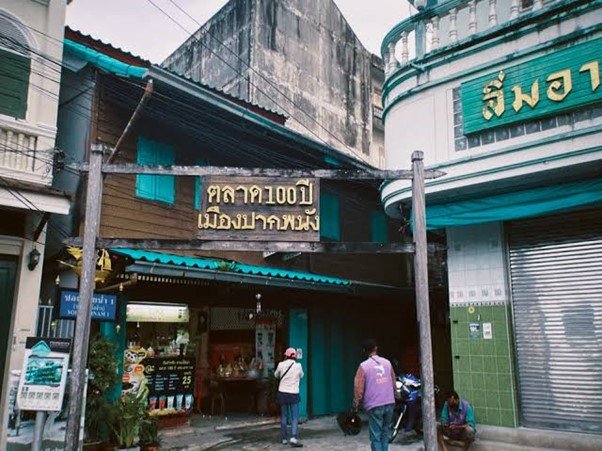 ตลาดร้อยปีปากพนัง