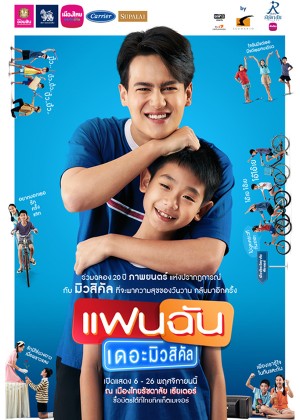 แฟนฉัน เดอะมิวสิคัล 6-26 พ.ย. 2023