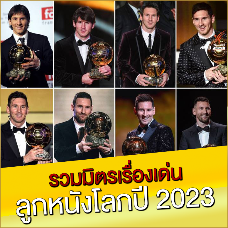 รวมมิตรลูกหนังโลกปี-2023