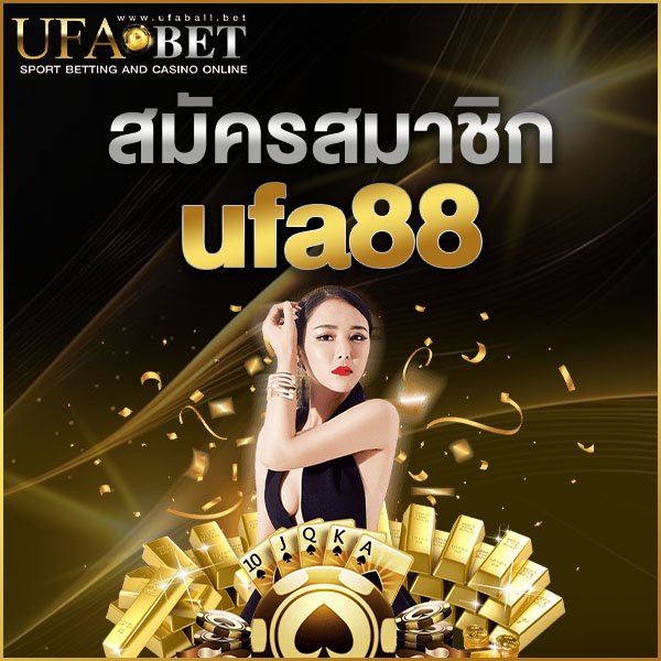 สมัครสมาชิก ufa88