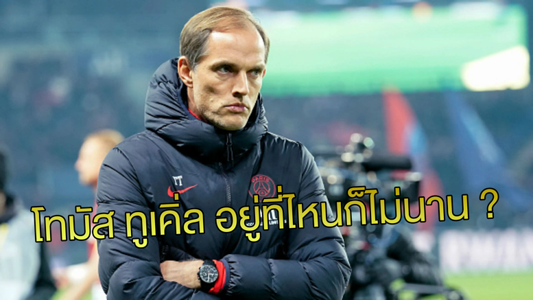 โทมัสทูเคิล