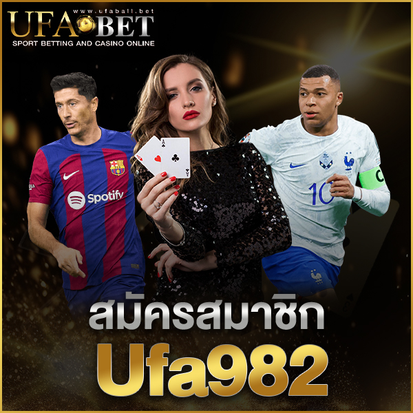 สมัครสมาชิก Ufa982