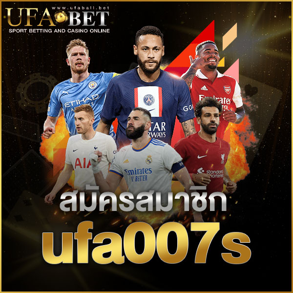 สมัครสมาชิก ufa007s