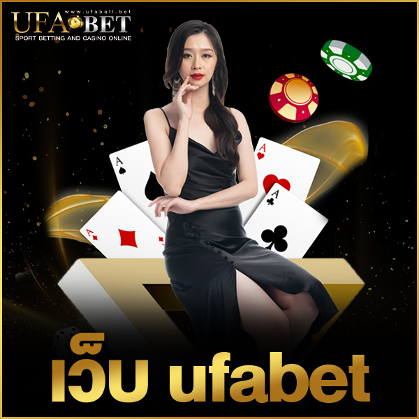เว็บ ufabet
