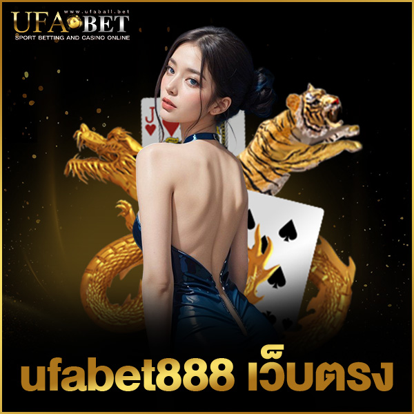 ufabet888 เว็บตรง