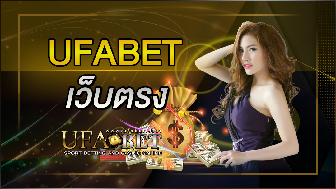 ufabet-เว็บตรง ufabet-เว็บตรง