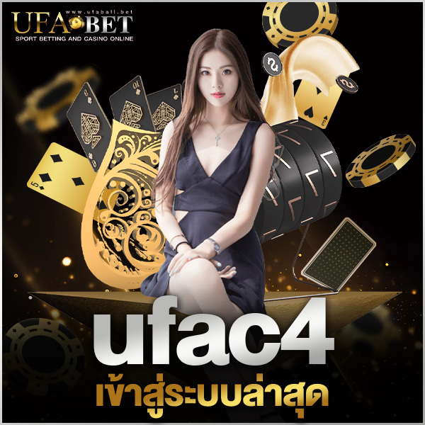 ufac4เข้าสู่ระบบล่าสุด