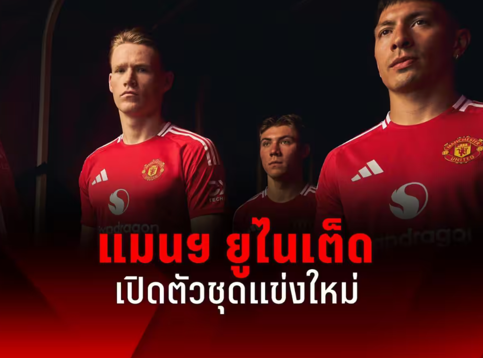 แมนเชสเตอร์ ยูไนเต็ด ก่อนเริ่มฤดูกาลใหม่