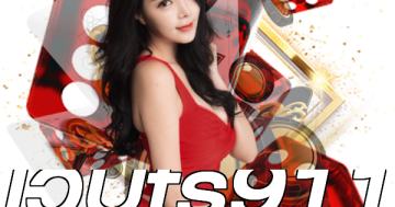 เว็บts911