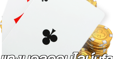 แทงบอลออนไลน์ufa