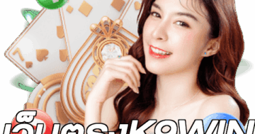 เว็บตรงK9WIN
