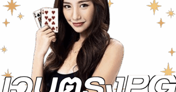 เว็บตรงPG