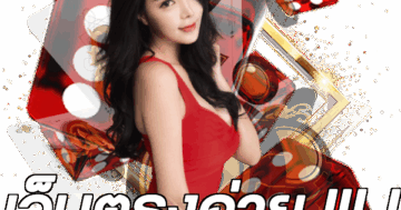 เว็บตรงค่ายJILI